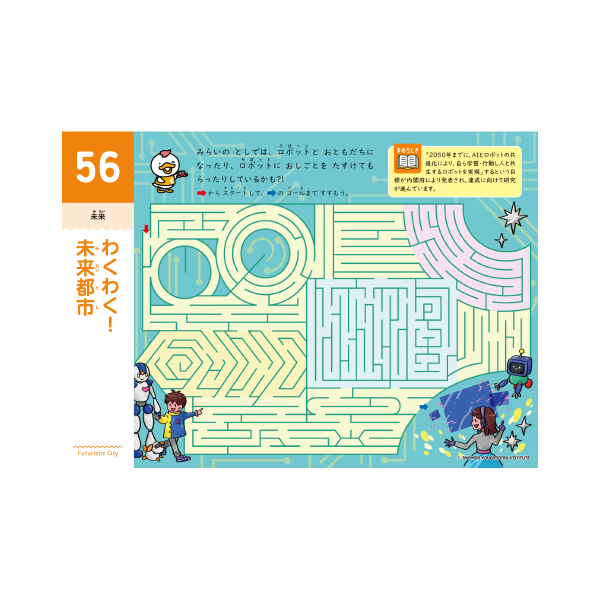 Shichida Adventure Maze