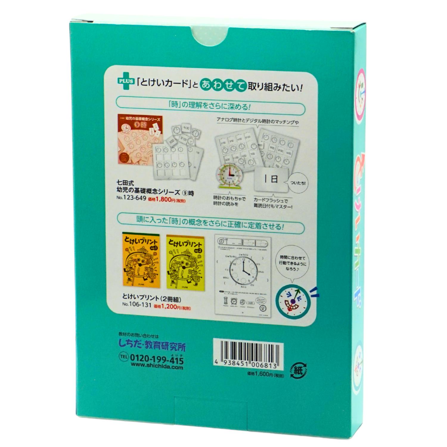 Clock Flashcards