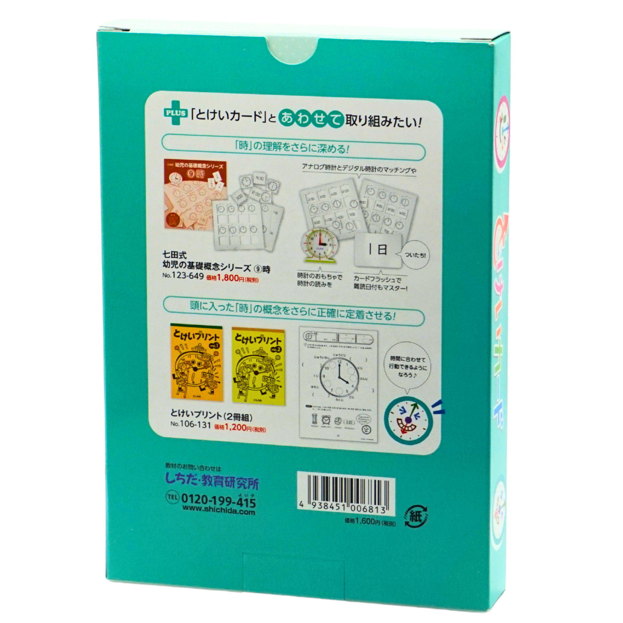 Clock Flashcards