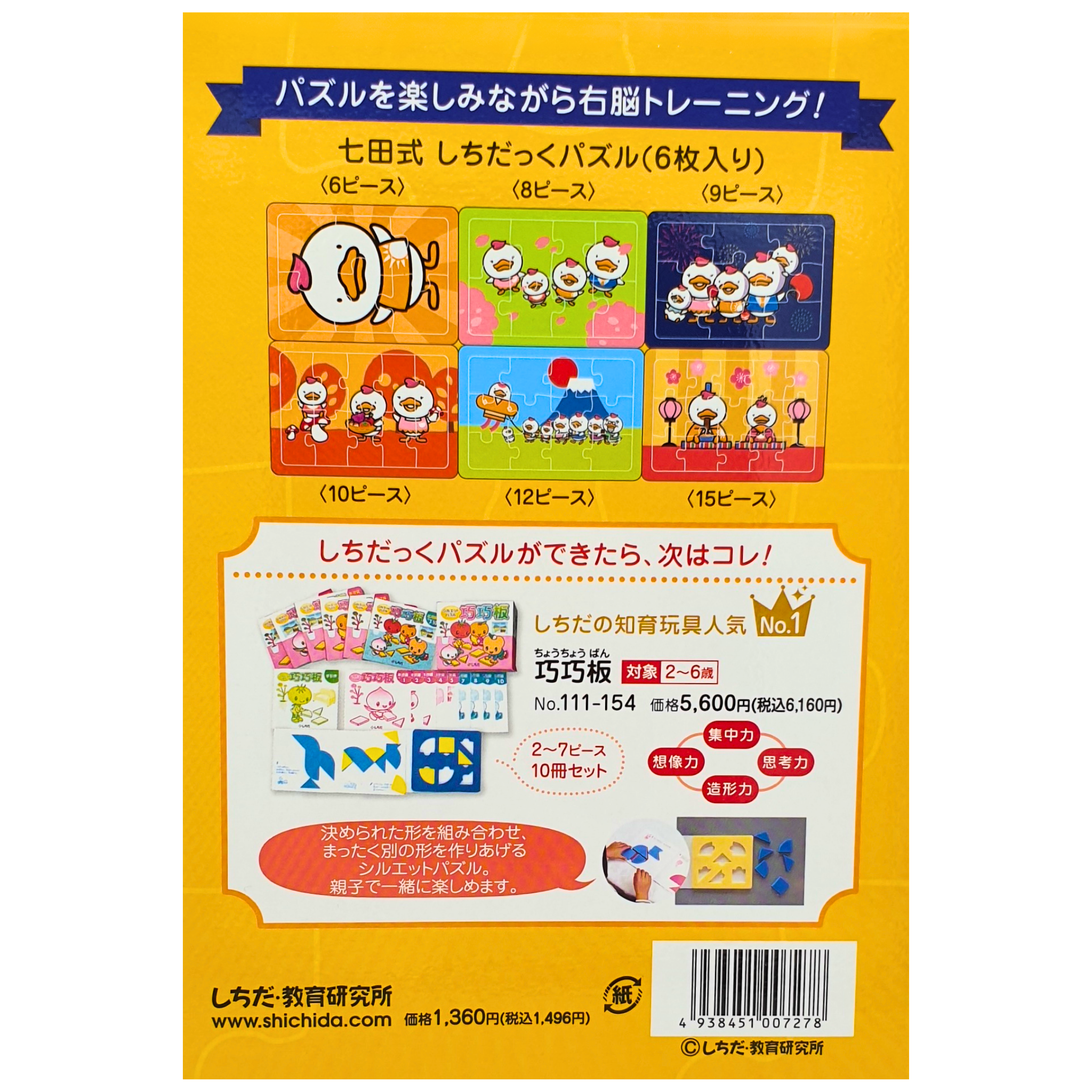 Shichi Duck Puzzle