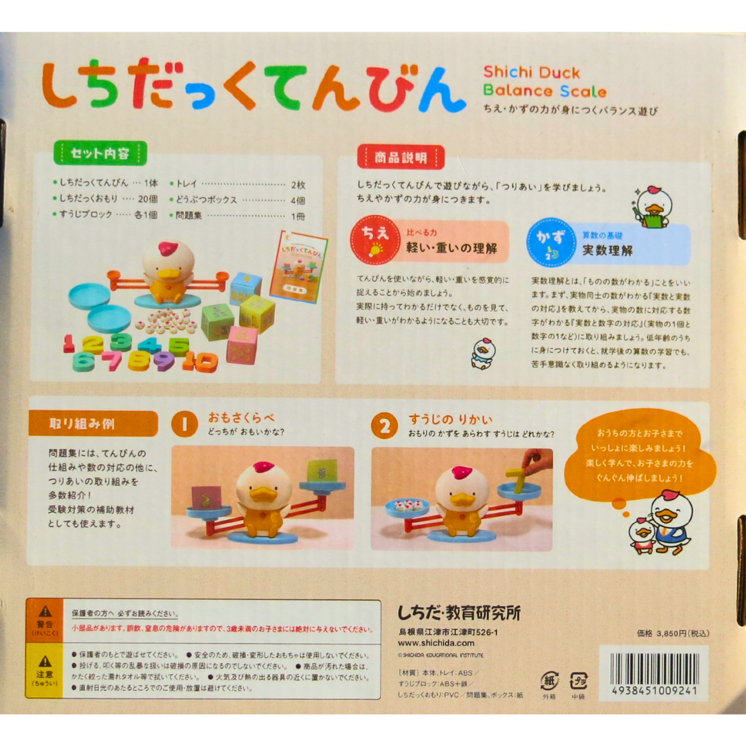 Shichi Duck Balance Scale