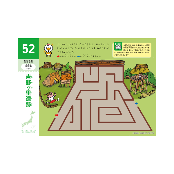 Shichida Adventure Maze 