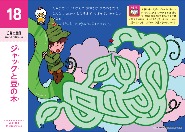Shichida Adventure Maze 