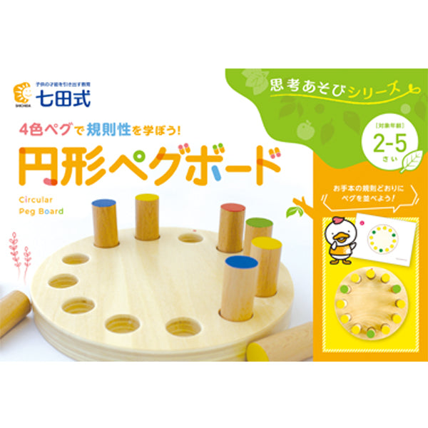 Circular Peg Board